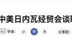 中美最终加征多少关税？降了多少？我们做了道数学题