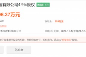 一月内遭两大股东“抛弃”，三分之一股权被 *** ，嘉合基金怎么了？