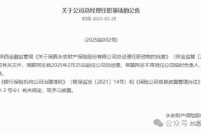 7年苦盼永安财险总经理终就位！空降而来“太保基因”能否适配？
