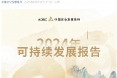 截至2024年末农发行绿色贷款余额2.68万亿元