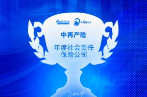 中再产险获评“年度社会责任保险公司”