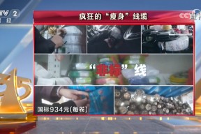 央视315第九弹：安顺市金明阳电线电缆公司生产非标线缆 横行市场