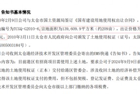 太突然！14年前花3519万元获得的地要被收回，上市公司：积极应对！当地回应：一切均是合法合规进行的