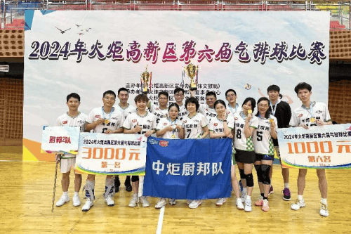 中炬高新:文体赛场展雄风,企业文化绽新辉  第3张
