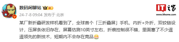 消息称华为有望推出全球首个“三折叠屏”手机，双铰链设计  第1张