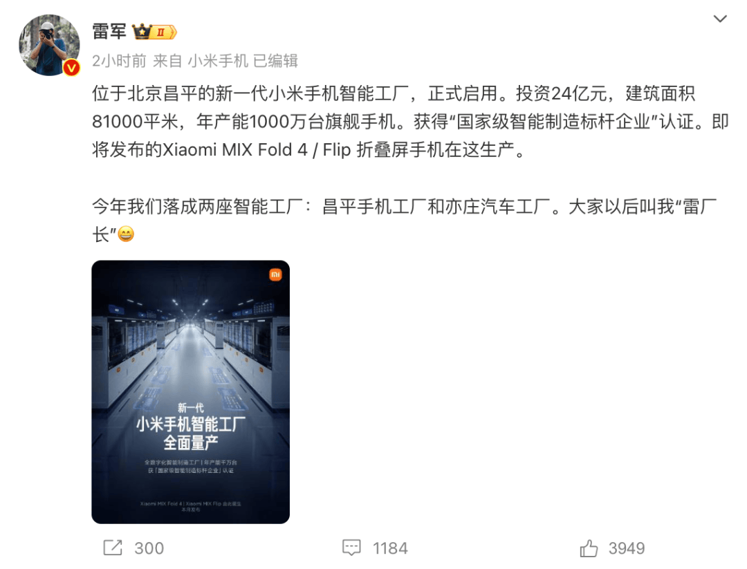 小米，启用！雷军：叫我“雷厂长”！  第1张