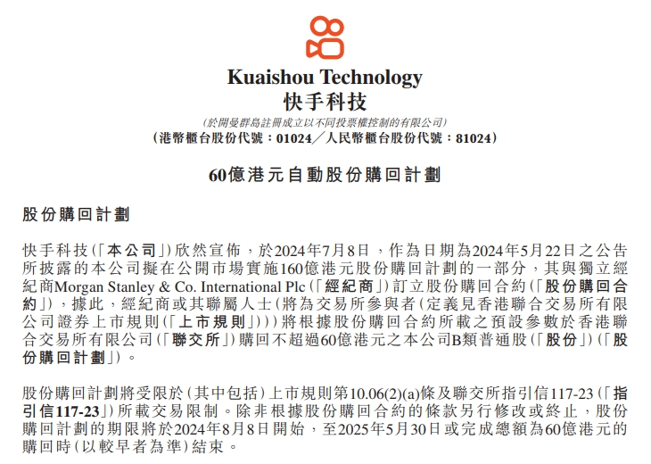 宣布60亿港元购回计划，快手股价稳了吗？  第1张