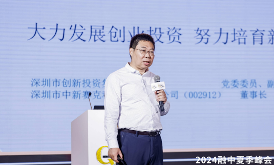 深创投李守宇：创业投资是新质生产力的加速器  第1张