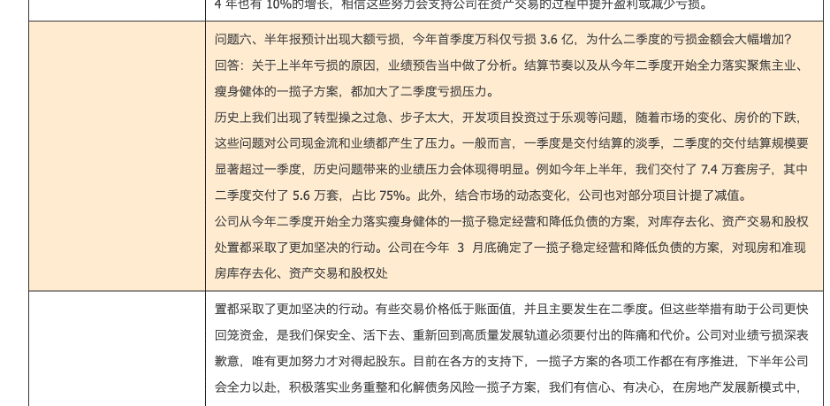 万科上半年最多预亏90亿，中报首亏对现金流影响有多大？  第2张