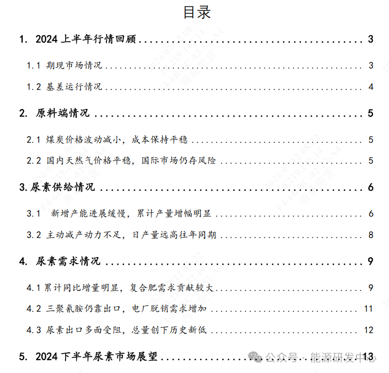 【尿素半年报】低库存加大价格波动，出口政策仍为关注焦点  第3张