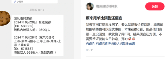 邮轮游突然大跳水！亏本卖了  *** 自曝血亏上百万  第3张