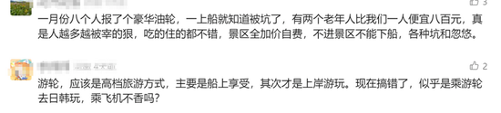 邮轮游突然大跳水！亏本卖了  *** 自曝血亏上百万  第6张
