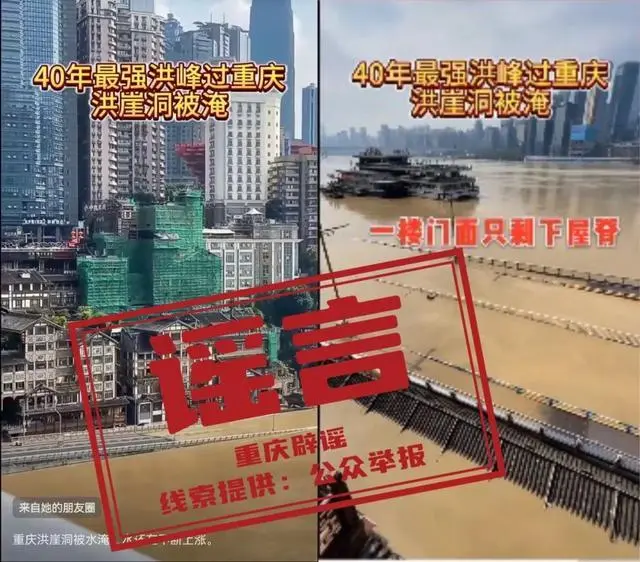 重庆洪崖洞被淹?系旧闻翻炒 洪峰过境时水位低于警戒水位，不存在洪崖洞被淹的情况  第1张