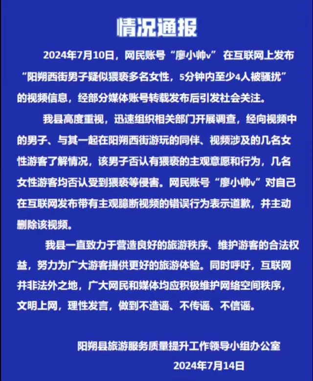 男子5分钟猥亵4名女性?谣言 发布者道歉并删除视频  第1张