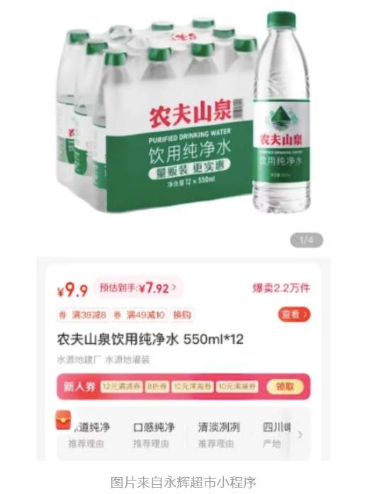 农夫山泉，急了！跌破1元挑起价格战  第3张