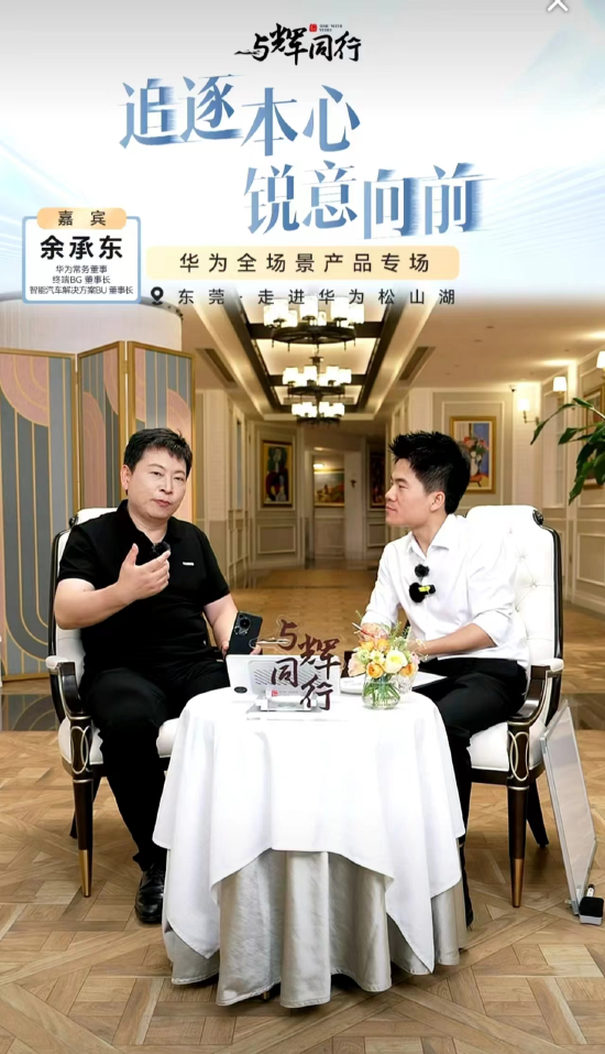 余承东谈Pura命名：我一直要求坚持极致简约的设计语言  第1张