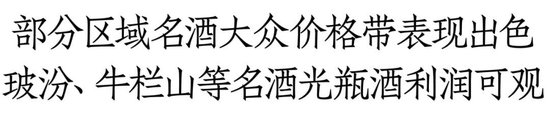 酒商曝料：两个浓香大单品，一个能够实现顺价，另一个几乎没有利润空间  第2张