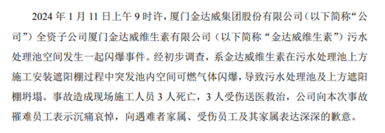 金达威：重要子公司闪爆事故被罚  第1张