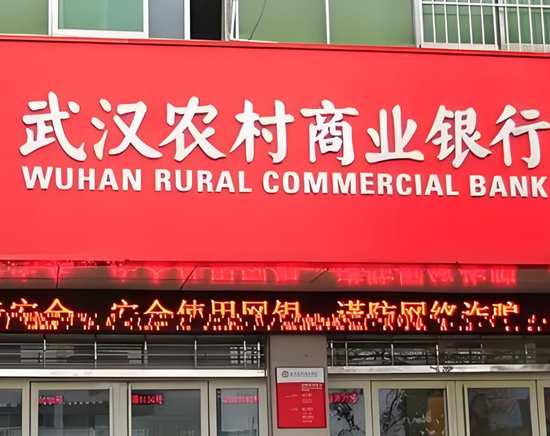 68家银行排名下降，武汉农商银行掉队最狠  第1张