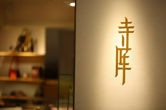 “奢侈品电商之一股”寺库退市：大额优惠券引流，不发货已成常态？黑猫投诉超2万条  第1张