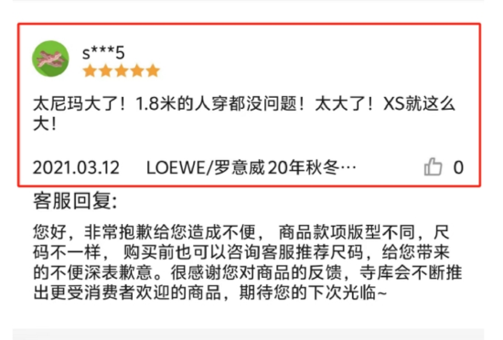 “奢侈品电商之一股”寺库退市：大额优惠券引流，不发货已成常态？黑猫投诉超2万条  第3张