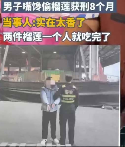 因榴莲香气引发的盗窃案  男子偷榴莲获刑8个月：只因太好吃 第1张