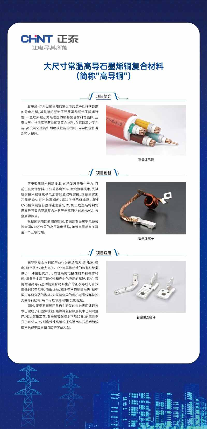 大国重器，引领革新 | 正泰入选电力行业重大技术装备及工程名录  第7张