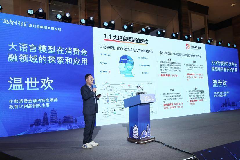 多维展现“数智未来 创新共融”新实践，中邮消费金融亮相四大技术峰会  第1张