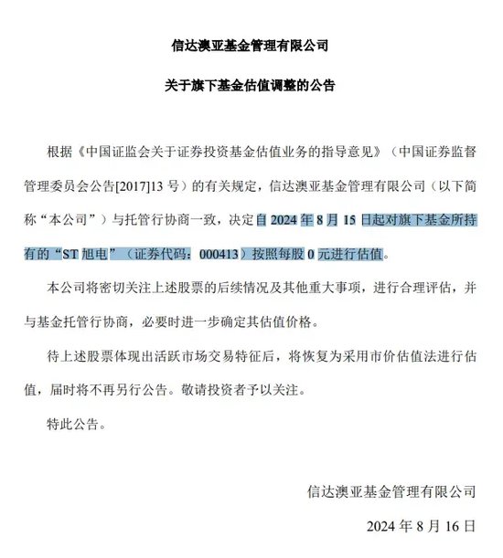 “价值归零” ，千亿信达澳亚“雷”了多少？  第1张