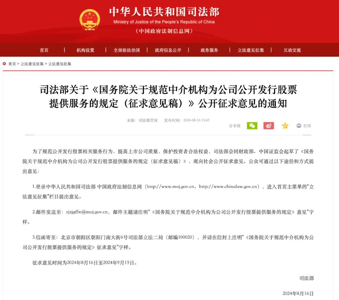 重磅！国务院拟规定：地方 *** 不得为公司上市提供奖励，中介机构收费不得与IPO结果挂钩  第1张