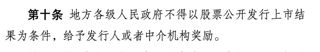 重磅！国务院拟规定：地方 *** 不得为公司上市提供奖励，中介机构收费不得与IPO结果挂钩  第4张