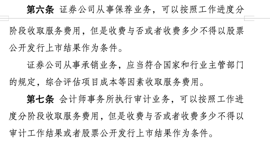 重磅！国务院拟规定：地方 *** 不得为公司上市提供奖励，中介机构收费不得与IPO结果挂钩  第5张