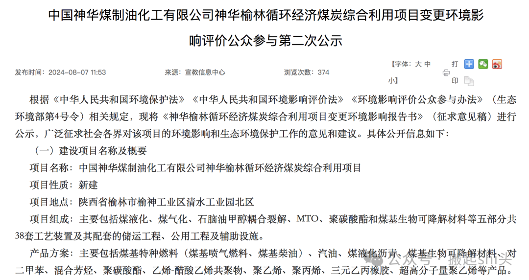 中煤榆林、陕煤榆林、神华榆林......煤化工行业还有哪些“榆林”？  第17张