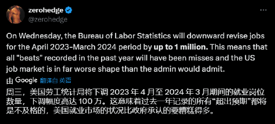 美国就业数据将出现大幅下调？媒体称最多将下修100万  第1张