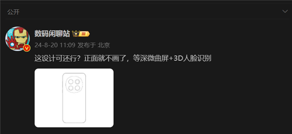 荣耀Magic 7设计草图出炉：方中带圆 内置三摄模组  第1张