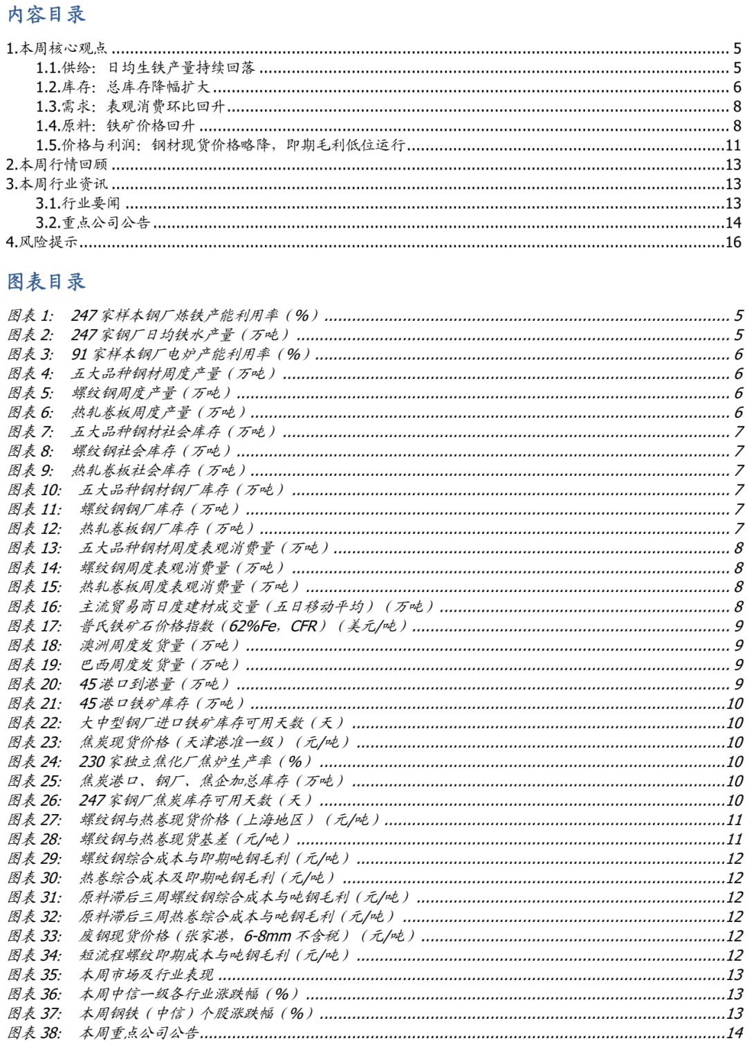【国盛钢铁】钢铁周报：商品价格逐步企稳  第4张