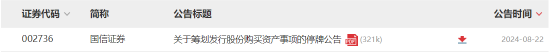 并购！“国民证券”之后的“国和证券”来了  第1张
