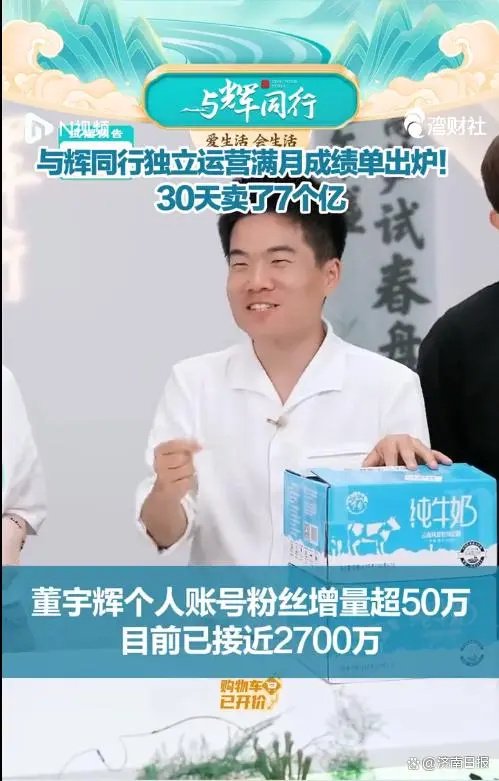 与辉同行“单飞”满月：30天卖了7个亿，涨粉130万！  第2张