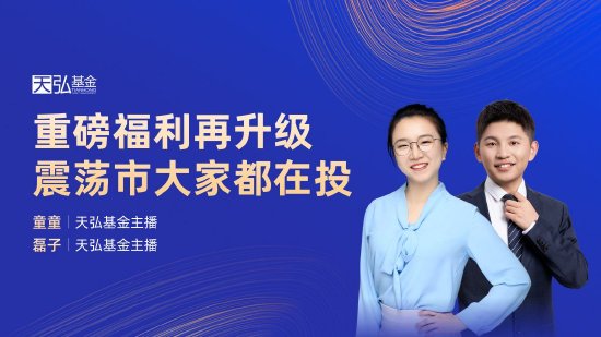 8月29日华夏南方天弘鹏扬等基金大咖说：美联储降息渐近 港股创新药拐点已至?纳斯达克还能上车吗？  第2张