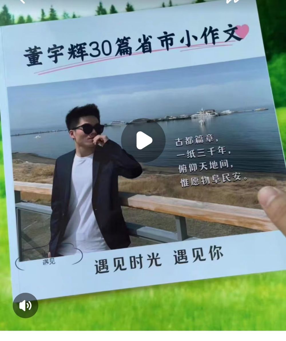  *** 平台出现董宇辉语录书籍？与辉同行回应：并非公司产品，别上当  第1张