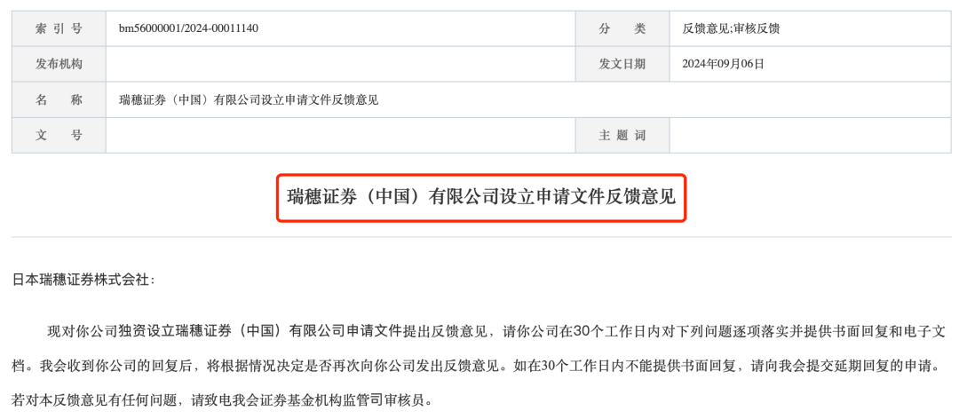 又有外资券商设立，获 *** 反馈！  第1张