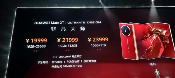 华为Mate XT定价19999元起！闲鱼出现大批帮抢服务：售价高达5.8万  第1张