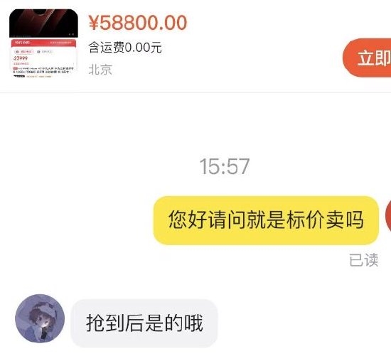 华为Mate XT定价19999元起！闲鱼出现大批帮抢服务：售价高达5.8万  第2张