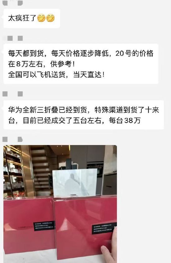 华为Mate XT定价19999元起！闲鱼出现大批帮抢服务：售价高达5.8万  第3张