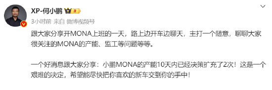 何小鹏：MONA产能10天内扩2次 会创新势力交付之一个月纪录  第1张