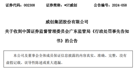 又一家退市，重罚5670万！92年女董秘被罚100万，上任仅22天  第2张