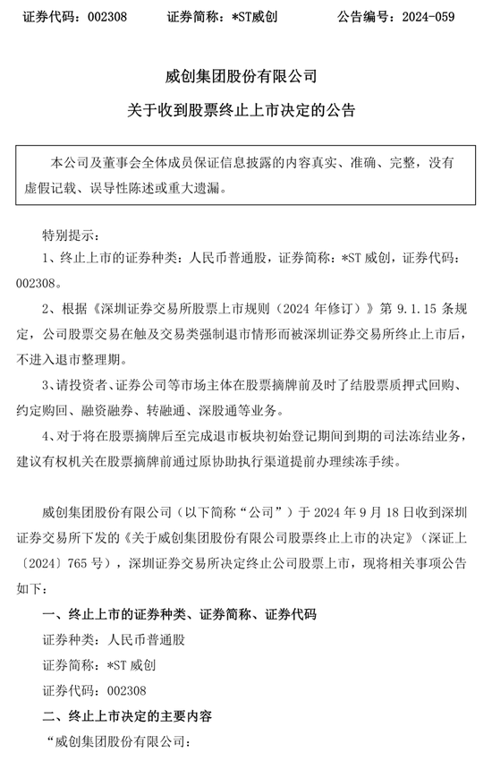 又一家退市，重罚5670万！92年女董秘被罚100万，上任仅22天  第6张