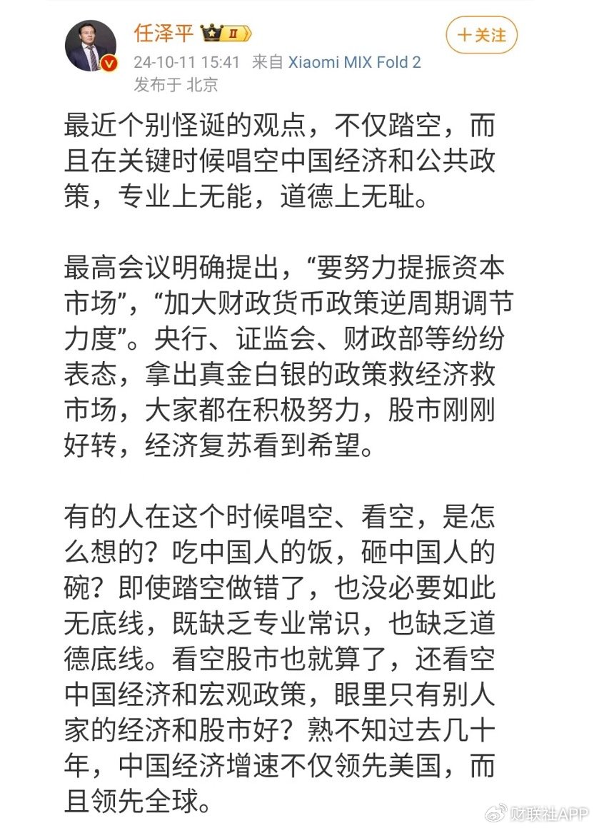 但斌、任泽平隔空互怼，多空大战升级，网友：两个没有重仓A股的人在  第6张
