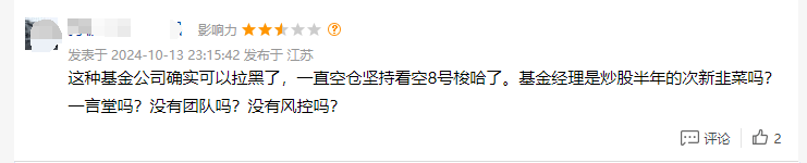 牛市之后，之一批受害的基金经理出现了！  第4张