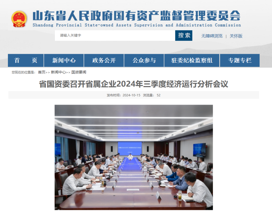山东省国资委：省属企业要帮扶地方化债！山东本地股异动  第1张